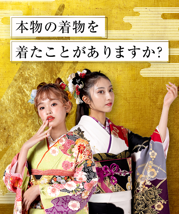 本物の着物を着たことがありますか?