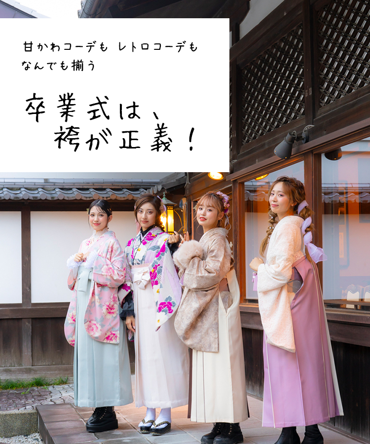 袴