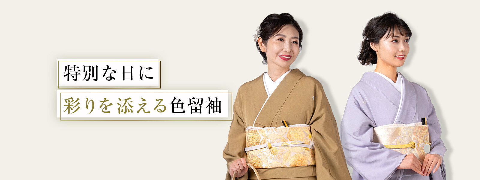 特別な日に、伝統の袴スタイル