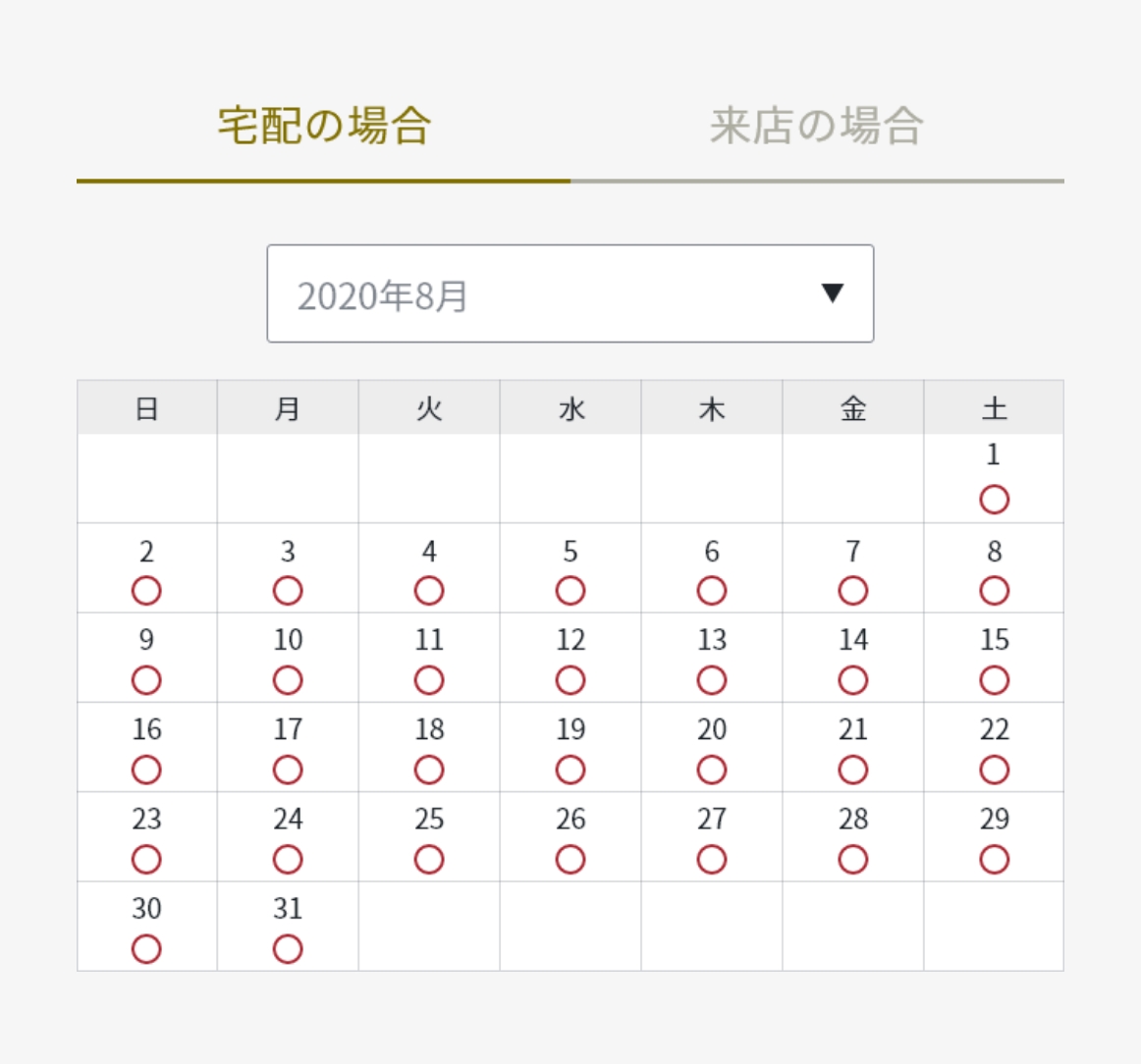 カレンダーより着用日を選択